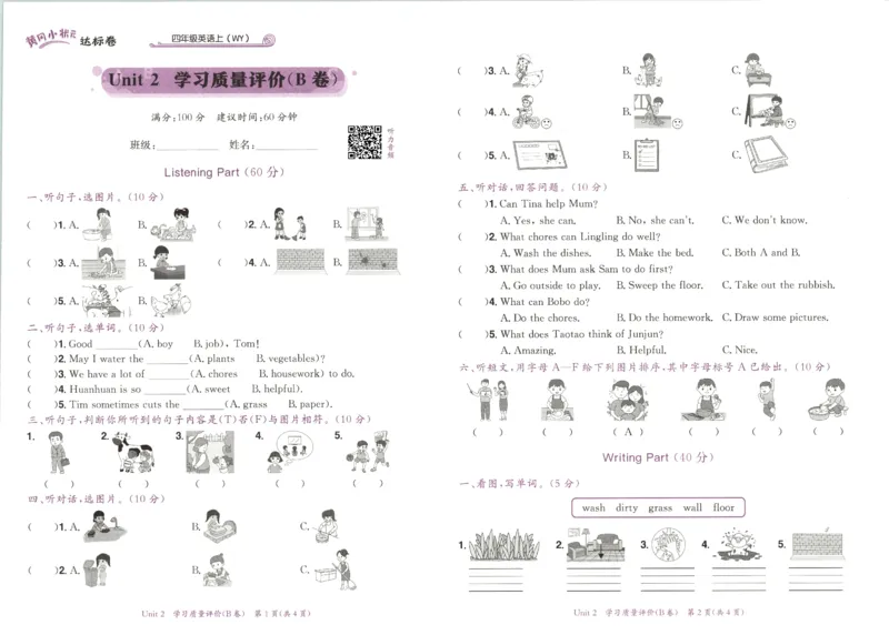 25秋黄冈小状元达标卷外研英语4上_25秋小学语数英习题试卷_英语_外研版_25秋黄冈《小状元达标卷》英语外研3-6上(2)