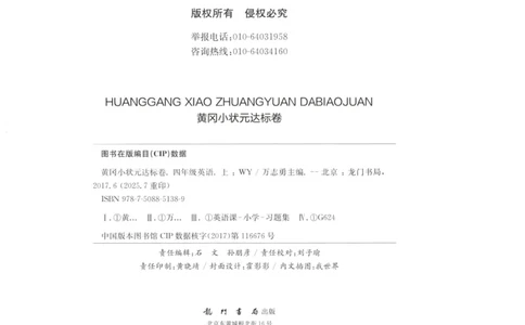 25秋黄冈小状元达标卷外研英语4上_25秋小学语数英习题试卷_英语_外研版_25秋黄冈《小状元达标卷》英语外研3-6上(2)