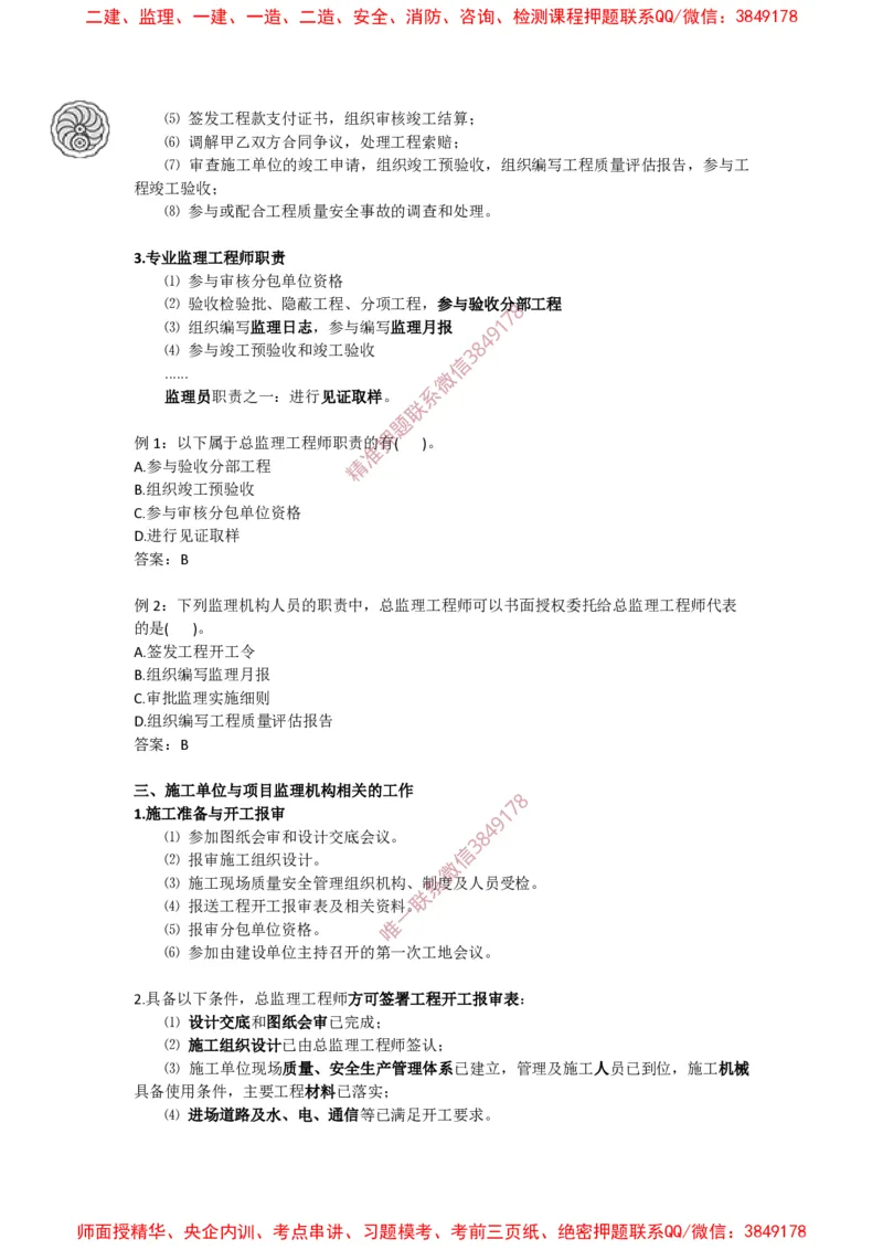 2025版-3-龙炎飞-第一章-工程监理、工程质量监督_2026年一级建造师_2026年一建管理_2025年一建管理SVIP_02-基础精讲✿高端面授✿深度强化_18-管理《教材精讲班》龙炎飞SMR推荐