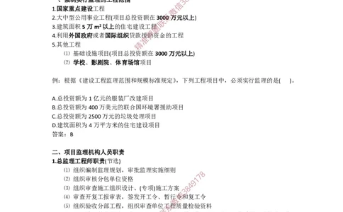 2025版-3-龙炎飞-第一章-工程监理、工程质量监督_2026年一级建造师_2026年一建管理_2025年一建管理SVIP_02-基础精讲✿高端面授✿深度强化_18-管理《教材精讲班》龙炎飞SMR推荐