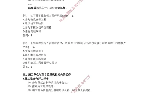 2025版-3-龙炎飞-第一章-工程监理、工程质量监督_2026年一级建造师_2026年一建管理_2025年一建管理SVIP_02-基础精讲✿高端面授✿深度强化_18-管理《教材精讲班》龙炎飞SMR推荐