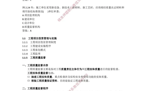 2025版-3-龙炎飞-第一章-工程监理、工程质量监督_2026年一级建造师_2026年一建管理_2025年一建管理SVIP_02-基础精讲✿高端面授✿深度强化_18-管理《教材精讲班》龙炎飞SMR推荐