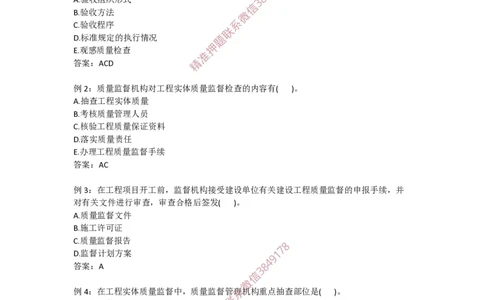 2025版-3-龙炎飞-第一章-工程监理、工程质量监督_2026年一级建造师_2026年一建管理_2025年一建管理SVIP_02-基础精讲✿高端面授✿深度强化_18-管理《教材精讲班》龙炎飞SMR推荐