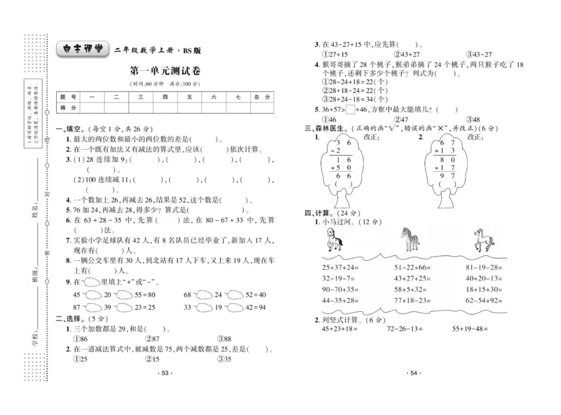 《自主课堂》22秋数学2年级上册（BS）试卷_二年级上下册资料_小学二年级学习资料-25年更新版_2-03、小学二年级数学上册_2-3-2、练习题、作业、试题、试卷_北师大版_电子册类