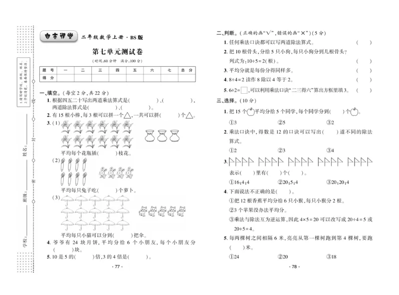 《自主课堂》22秋数学2年级上册（BS）试卷_二年级上下册资料_小学二年级学习资料-25年更新版_2-03、小学二年级数学上册_2-3-2、练习题、作业、试题、试卷_北师大版_电子册类