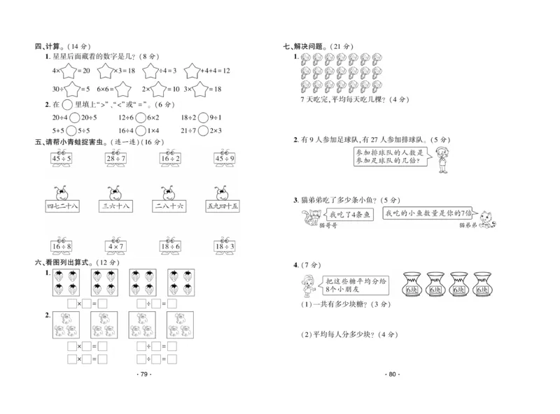 《自主课堂》22秋数学2年级上册（BS）试卷_二年级上下册资料_小学二年级学习资料-25年更新版_2-03、小学二年级数学上册_2-3-2、练习题、作业、试题、试卷_北师大版_电子册类