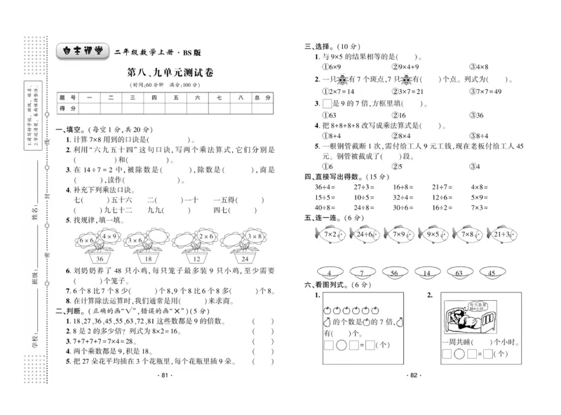 《自主课堂》22秋数学2年级上册（BS）试卷_二年级上下册资料_小学二年级学习资料-25年更新版_2-03、小学二年级数学上册_2-3-2、练习题、作业、试题、试卷_北师大版_电子册类
