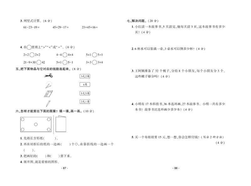 《自主课堂》22秋数学2年级上册（BS）试卷_二年级上下册资料_小学二年级学习资料-25年更新版_2-03、小学二年级数学上册_2-3-2、练习题、作业、试题、试卷_北师大版_电子册类