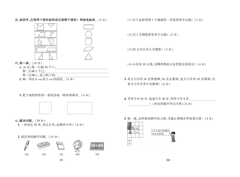 《自主课堂》22秋数学2年级上册（BS）试卷_二年级上下册资料_小学二年级学习资料-25年更新版_2-03、小学二年级数学上册_2-3-2、练习题、作业、试题、试卷_北师大版_电子册类