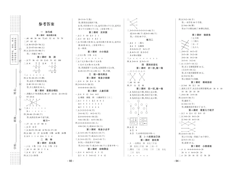 《自主课堂》22秋数学2年级上册（BS）试卷_二年级上下册资料_小学二年级学习资料-25年更新版_2-03、小学二年级数学上册_2-3-2、练习题、作业、试题、试卷_北师大版_电子册类