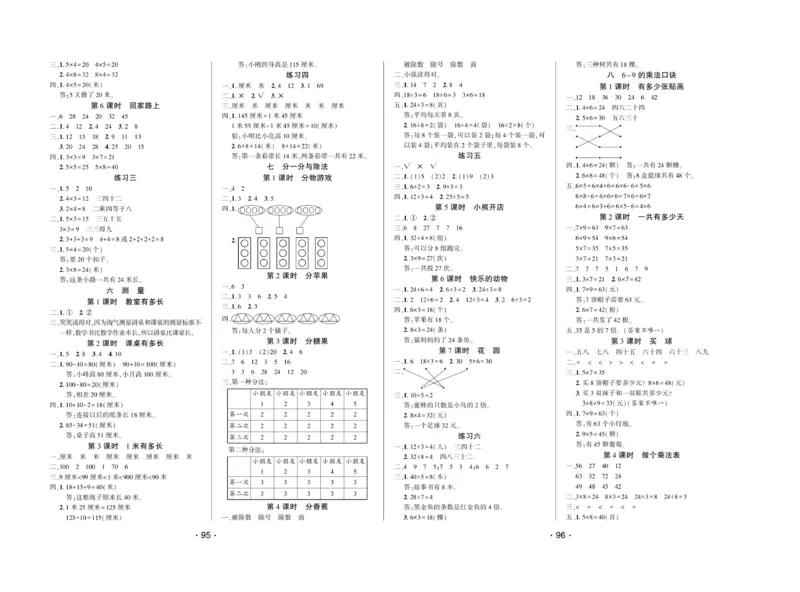 《自主课堂》22秋数学2年级上册（BS）试卷_二年级上下册资料_小学二年级学习资料-25年更新版_2-03、小学二年级数学上册_2-3-2、练习题、作业、试题、试卷_北师大版_电子册类