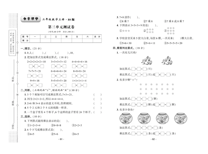 《自主课堂》22秋数学2年级上册（BS）试卷_二年级上下册资料_小学二年级学习资料-25年更新版_2-03、小学二年级数学上册_2-3-2、练习题、作业、试题、试卷_北师大版_电子册类