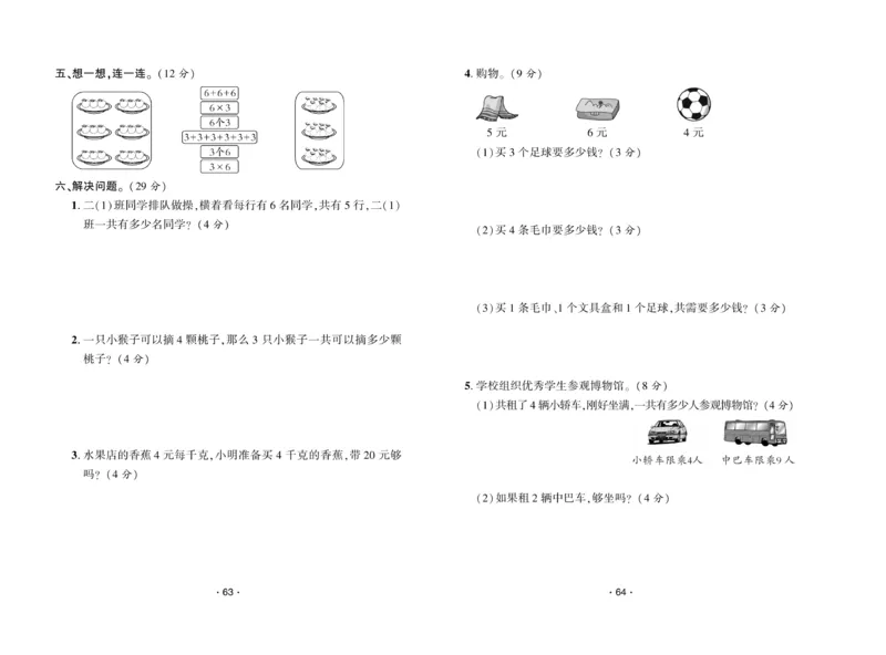 《自主课堂》22秋数学2年级上册（BS）试卷_二年级上下册资料_小学二年级学习资料-25年更新版_2-03、小学二年级数学上册_2-3-2、练习题、作业、试题、试卷_北师大版_电子册类