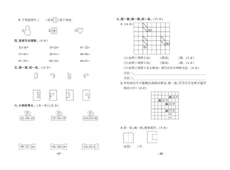 《自主课堂》22秋数学2年级上册（BS）试卷_二年级上下册资料_小学二年级学习资料-25年更新版_2-03、小学二年级数学上册_2-3-2、练习题、作业、试题、试卷_北师大版_电子册类