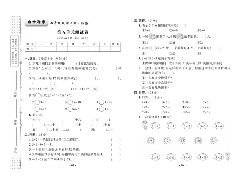 《自主课堂》22秋数学2年级上册（BS）试卷_二年级上下册资料_小学二年级学习资料-25年更新版_2-03、小学二年级数学上册_2-3-2、练习题、作业、试题、试卷_北师大版_电子册类