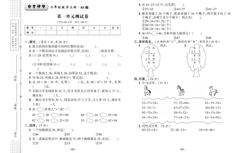 《自主课堂》22秋数学2年级上册（BS）试卷_二年级上下册资料_小学二年级学习资料-25年更新版_2-03、小学二年级数学上册_2-3-2、练习题、作业、试题、试卷_北师大版_电子册类