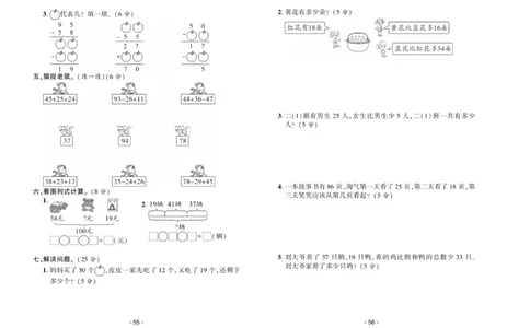 《自主课堂》22秋数学2年级上册（BS）试卷_二年级上下册资料_小学二年级学习资料-25年更新版_2-03、小学二年级数学上册_2-3-2、练习题、作业、试题、试卷_北师大版_电子册类