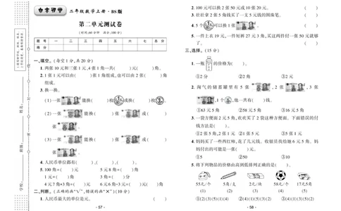 《自主课堂》22秋数学2年级上册（BS）试卷_二年级上下册资料_小学二年级学习资料-25年更新版_2-03、小学二年级数学上册_2-3-2、练习题、作业、试题、试卷_北师大版_电子册类