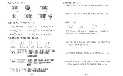 《自主课堂》22秋数学2年级上册（BS）试卷_二年级上下册资料_小学二年级学习资料-25年更新版_2-03、小学二年级数学上册_2-3-2、练习题、作业、试题、试卷_北师大版_电子册类
