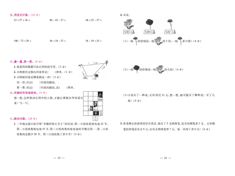 《期末大盘点&middot;久为》数学2年级上册（BS）_二年级上下册资料_小学二年级学习资料-25年更新版_2-03、小学二年级数学上册_2-3-2、练习题、作业、试题、试卷_北师大版_电子册类
