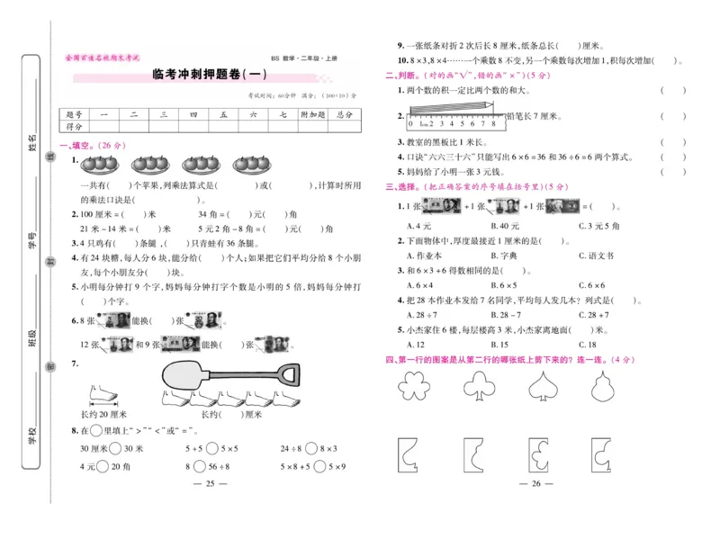 《期末大盘点&middot;久为》数学2年级上册（BS）_二年级上下册资料_小学二年级学习资料-25年更新版_2-03、小学二年级数学上册_2-3-2、练习题、作业、试题、试卷_北师大版_电子册类