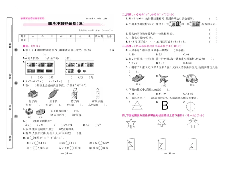 《期末大盘点&middot;久为》数学2年级上册（BS）_二年级上下册资料_小学二年级学习资料-25年更新版_2-03、小学二年级数学上册_2-3-2、练习题、作业、试题、试卷_北师大版_电子册类