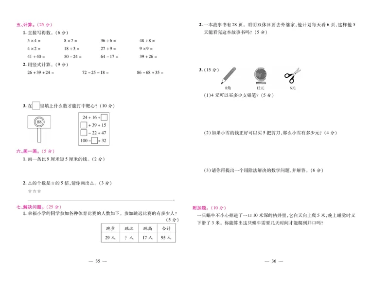 《期末大盘点&middot;久为》数学2年级上册（BS）_二年级上下册资料_小学二年级学习资料-25年更新版_2-03、小学二年级数学上册_2-3-2、练习题、作业、试题、试卷_北师大版_电子册类