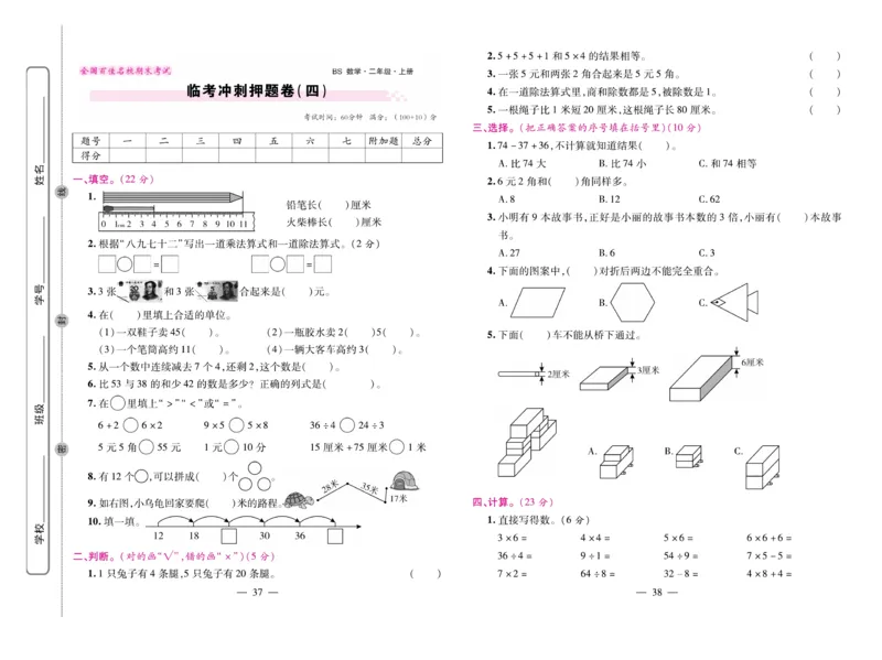 《期末大盘点&middot;久为》数学2年级上册（BS）_二年级上下册资料_小学二年级学习资料-25年更新版_2-03、小学二年级数学上册_2-3-2、练习题、作业、试题、试卷_北师大版_电子册类