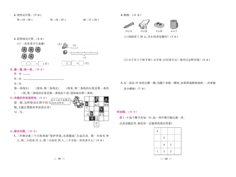 《期末大盘点&middot;久为》数学2年级上册（BS）_二年级上下册资料_小学二年级学习资料-25年更新版_2-03、小学二年级数学上册_2-3-2、练习题、作业、试题、试卷_北师大版_电子册类