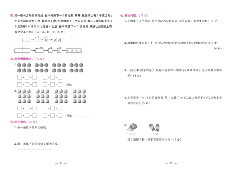 《期末大盘点&middot;久为》数学2年级上册（BS）_二年级上下册资料_小学二年级学习资料-25年更新版_2-03、小学二年级数学上册_2-3-2、练习题、作业、试题、试卷_北师大版_电子册类