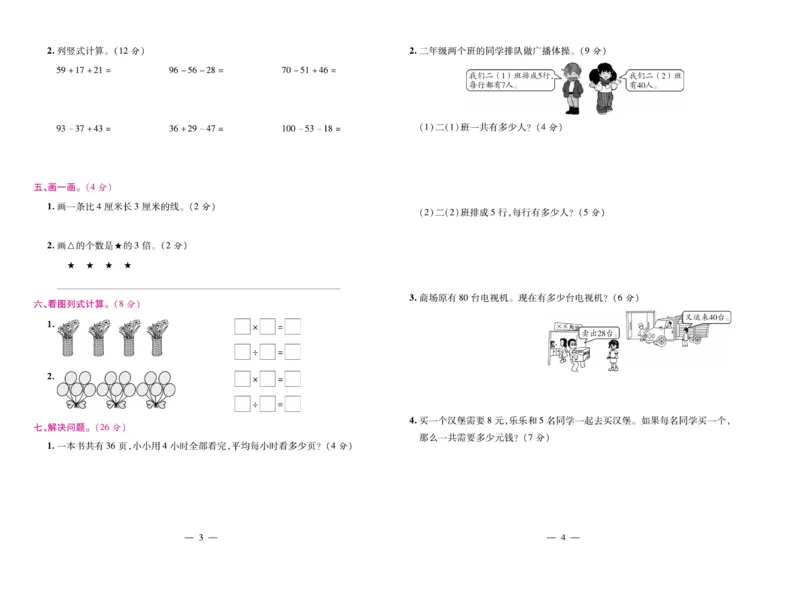 《期末大盘点&middot;久为》数学2年级上册（BS）_二年级上下册资料_小学二年级学习资料-25年更新版_2-03、小学二年级数学上册_2-3-2、练习题、作业、试题、试卷_北师大版_电子册类