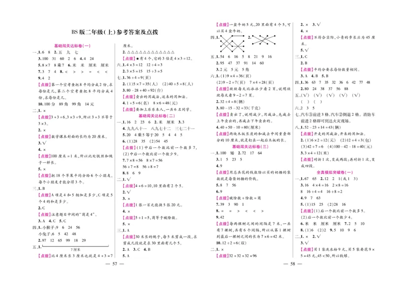 《期末大盘点&middot;久为》数学2年级上册（BS）_二年级上下册资料_小学二年级学习资料-25年更新版_2-03、小学二年级数学上册_2-3-2、练习题、作业、试题、试卷_北师大版_电子册类