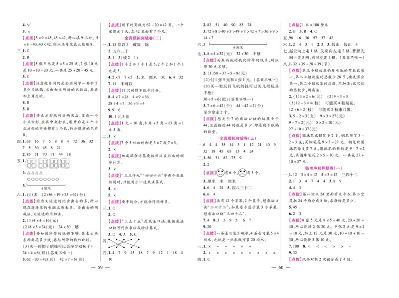 《期末大盘点&middot;久为》数学2年级上册（BS）_二年级上下册资料_小学二年级学习资料-25年更新版_2-03、小学二年级数学上册_2-3-2、练习题、作业、试题、试卷_北师大版_电子册类