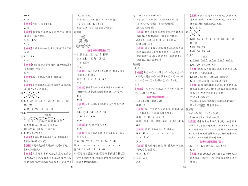 《期末大盘点&middot;久为》数学2年级上册（BS）_二年级上下册资料_小学二年级学习资料-25年更新版_2-03、小学二年级数学上册_2-3-2、练习题、作业、试题、试卷_北师大版_电子册类