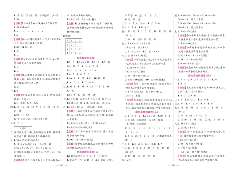 《期末大盘点&middot;久为》数学2年级上册（BS）_二年级上下册资料_小学二年级学习资料-25年更新版_2-03、小学二年级数学上册_2-3-2、练习题、作业、试题、试卷_北师大版_电子册类