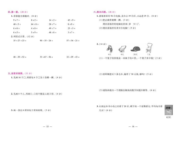 《期末大盘点&middot;久为》数学2年级上册（BS）_二年级上下册资料_小学二年级学习资料-25年更新版_2-03、小学二年级数学上册_2-3-2、练习题、作业、试题、试卷_北师大版_电子册类
