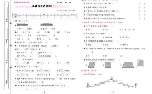 《期末大盘点&middot;久为》数学2年级上册（BS）_二年级上下册资料_小学二年级学习资料-25年更新版_2-03、小学二年级数学上册_2-3-2、练习题、作业、试题、试卷_北师大版_电子册类