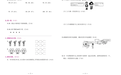 《期末大盘点&middot;久为》数学2年级上册（BS）_二年级上下册资料_小学二年级学习资料-25年更新版_2-03、小学二年级数学上册_2-3-2、练习题、作业、试题、试卷_北师大版_电子册类