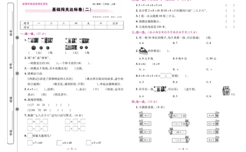 《期末大盘点&middot;久为》数学2年级上册（BS）_二年级上下册资料_小学二年级学习资料-25年更新版_2-03、小学二年级数学上册_2-3-2、练习题、作业、试题、试卷_北师大版_电子册类