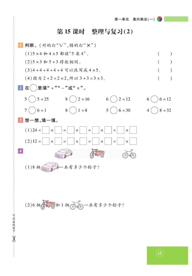 《智能训练》课时练-数学2年级上册（XS）_二年级上下册资料_小学二年级学习资料-25年更新版_2-03、小学二年级数学上册_2-3-2、练习题、作业、试题、试卷_西师版_电子册类