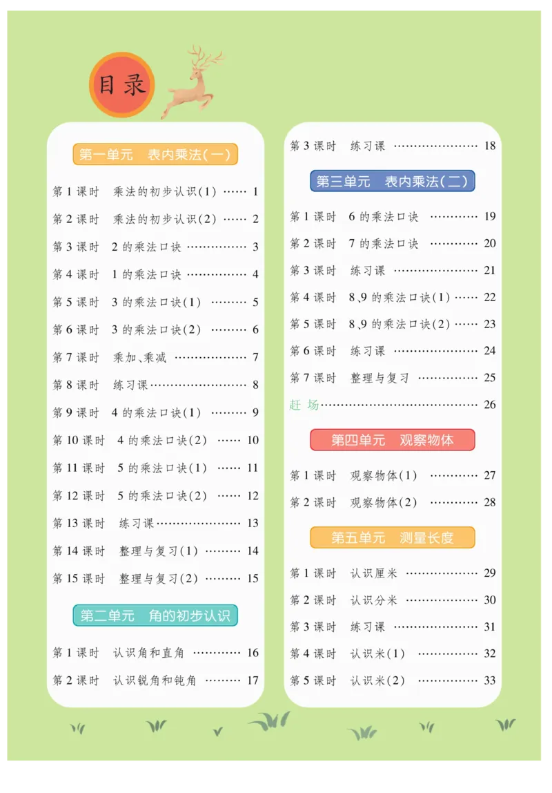 《智能训练》课时练-数学2年级上册（XS）_二年级上下册资料_小学二年级学习资料-25年更新版_2-03、小学二年级数学上册_2-3-2、练习题、作业、试题、试卷_西师版_电子册类