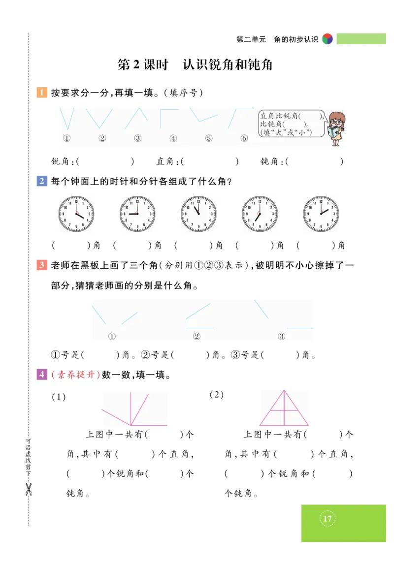 《智能训练》课时练-数学2年级上册（XS）_二年级上下册资料_小学二年级学习资料-25年更新版_2-03、小学二年级数学上册_2-3-2、练习题、作业、试题、试卷_西师版_电子册类