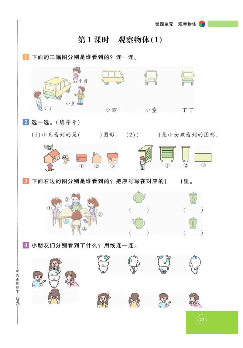 《智能训练》课时练-数学2年级上册（XS）_二年级上下册资料_小学二年级学习资料-25年更新版_2-03、小学二年级数学上册_2-3-2、练习题、作业、试题、试卷_西师版_电子册类
