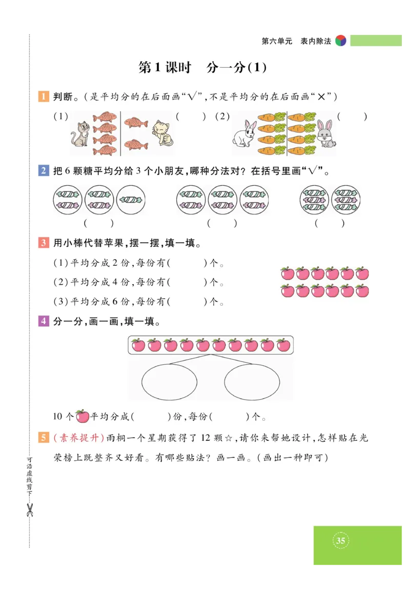 《智能训练》课时练-数学2年级上册（XS）_二年级上下册资料_小学二年级学习资料-25年更新版_2-03、小学二年级数学上册_2-3-2、练习题、作业、试题、试卷_西师版_电子册类
