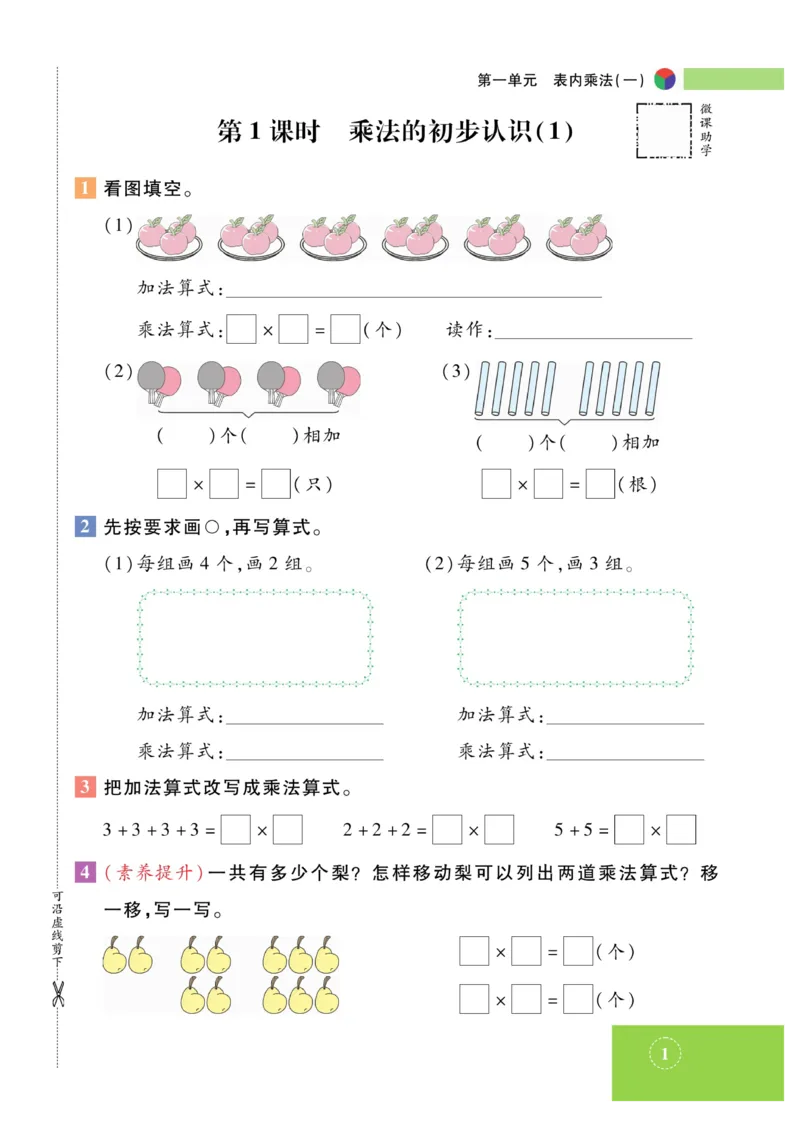 《智能训练》课时练-数学2年级上册（XS）_二年级上下册资料_小学二年级学习资料-25年更新版_2-03、小学二年级数学上册_2-3-2、练习题、作业、试题、试卷_西师版_电子册类