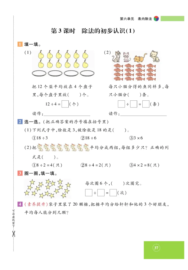 《智能训练》课时练-数学2年级上册（XS）_二年级上下册资料_小学二年级学习资料-25年更新版_2-03、小学二年级数学上册_2-3-2、练习题、作业、试题、试卷_西师版_电子册类