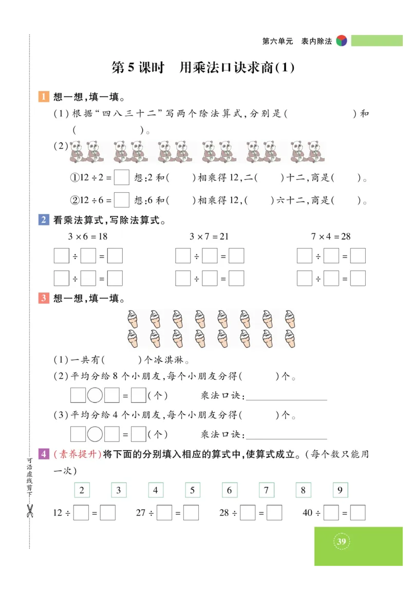 《智能训练》课时练-数学2年级上册（XS）_二年级上下册资料_小学二年级学习资料-25年更新版_2-03、小学二年级数学上册_2-3-2、练习题、作业、试题、试卷_西师版_电子册类