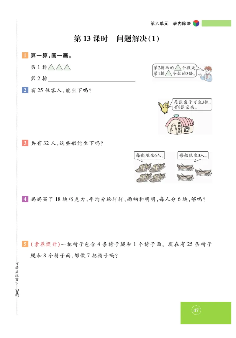 《智能训练》课时练-数学2年级上册（XS）_二年级上下册资料_小学二年级学习资料-25年更新版_2-03、小学二年级数学上册_2-3-2、练习题、作业、试题、试卷_西师版_电子册类