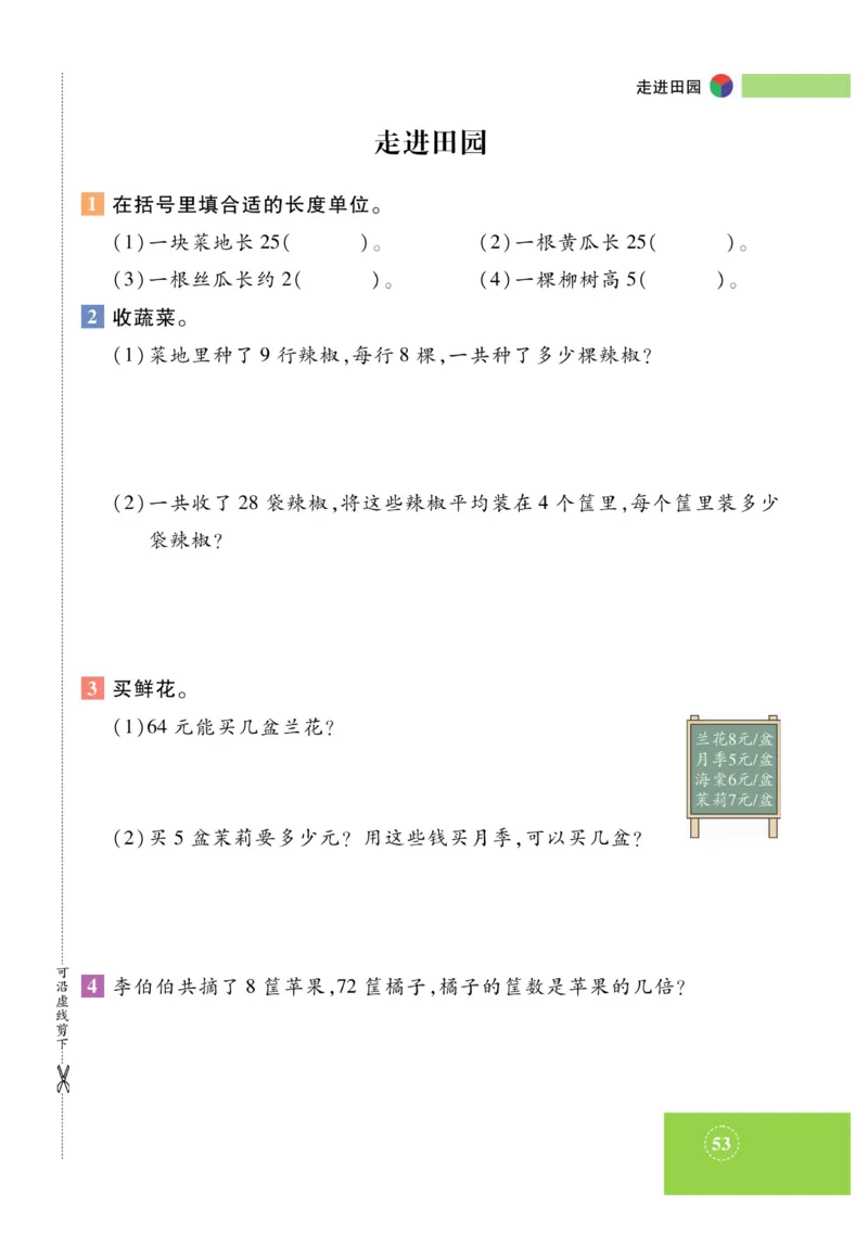 《智能训练》课时练-数学2年级上册（XS）_二年级上下册资料_小学二年级学习资料-25年更新版_2-03、小学二年级数学上册_2-3-2、练习题、作业、试题、试卷_西师版_电子册类