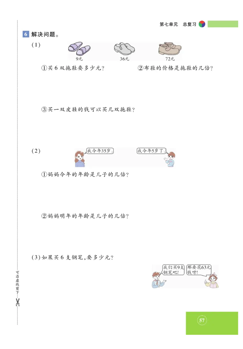 《智能训练》课时练-数学2年级上册（XS）_二年级上下册资料_小学二年级学习资料-25年更新版_2-03、小学二年级数学上册_2-3-2、练习题、作业、试题、试卷_西师版_电子册类
